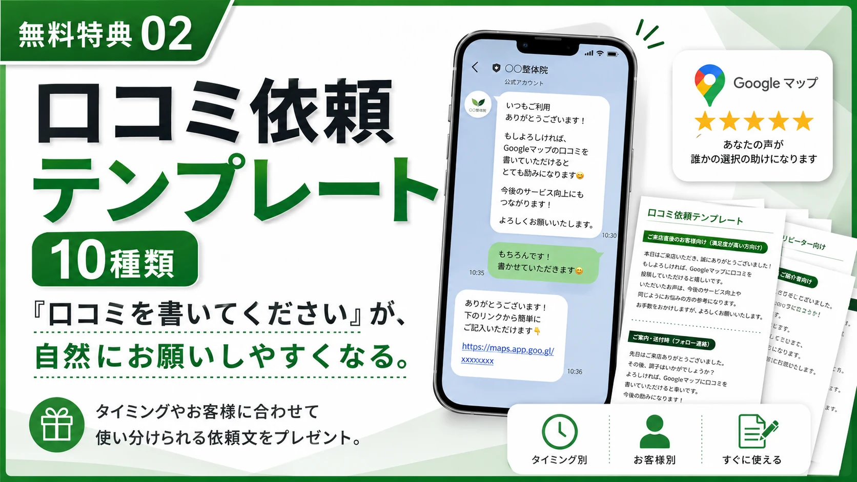 無料特典2 口コミ依頼テンプレート10種類