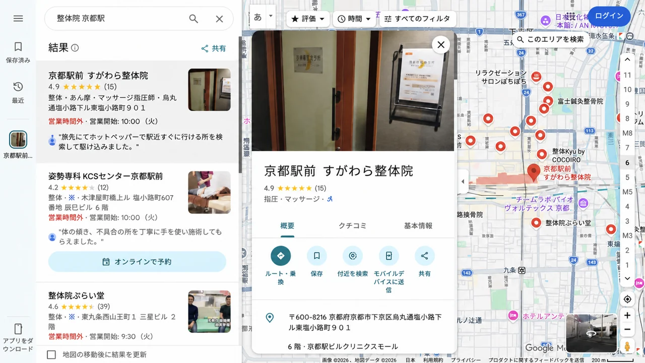 日本語表示の整体院Googleビジネスプロフィール画面